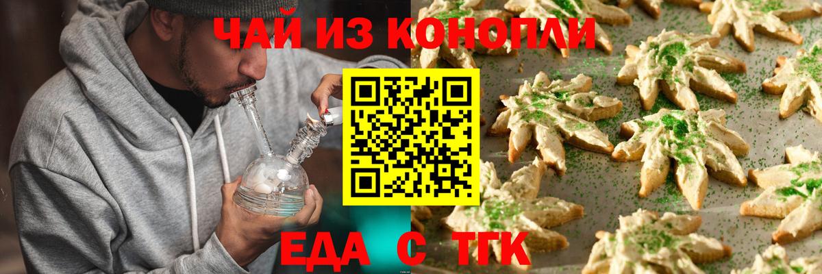 Печенье с ТГК марихуана  Вход с VPN  Железногорск 