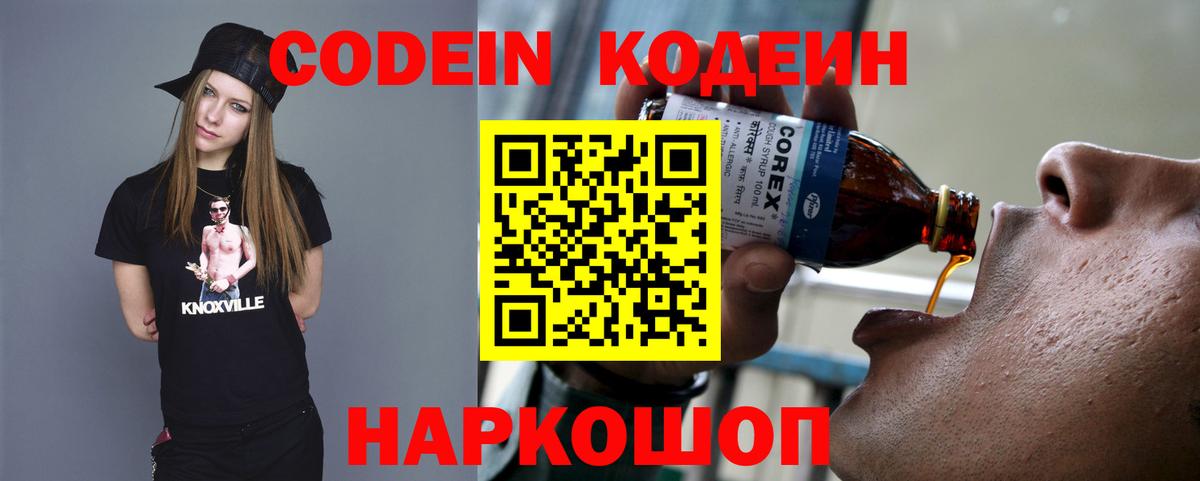 Кодеиновый сироп Lean Purple Drank Железногорск