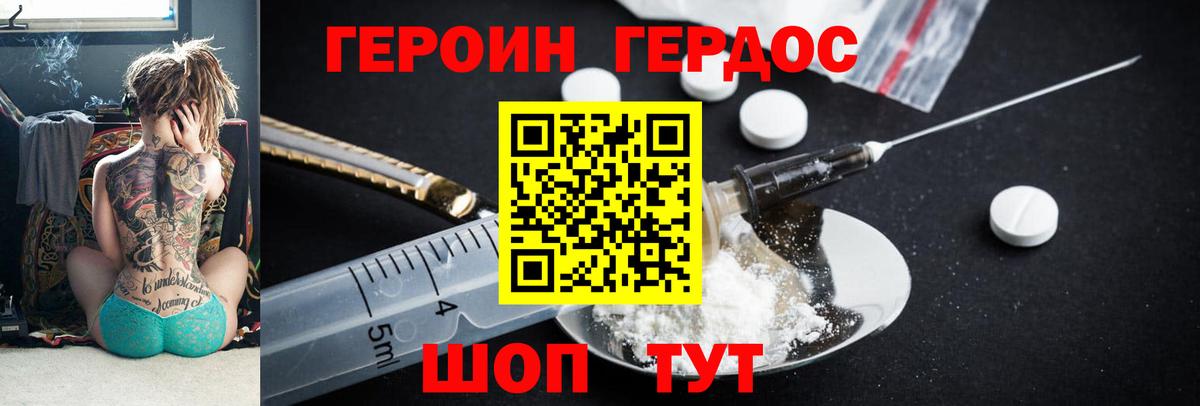 ГЕРОИН Афган Железногорск