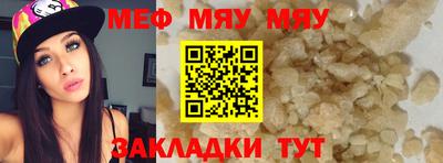 мяу мяу кристалл Кулебаки